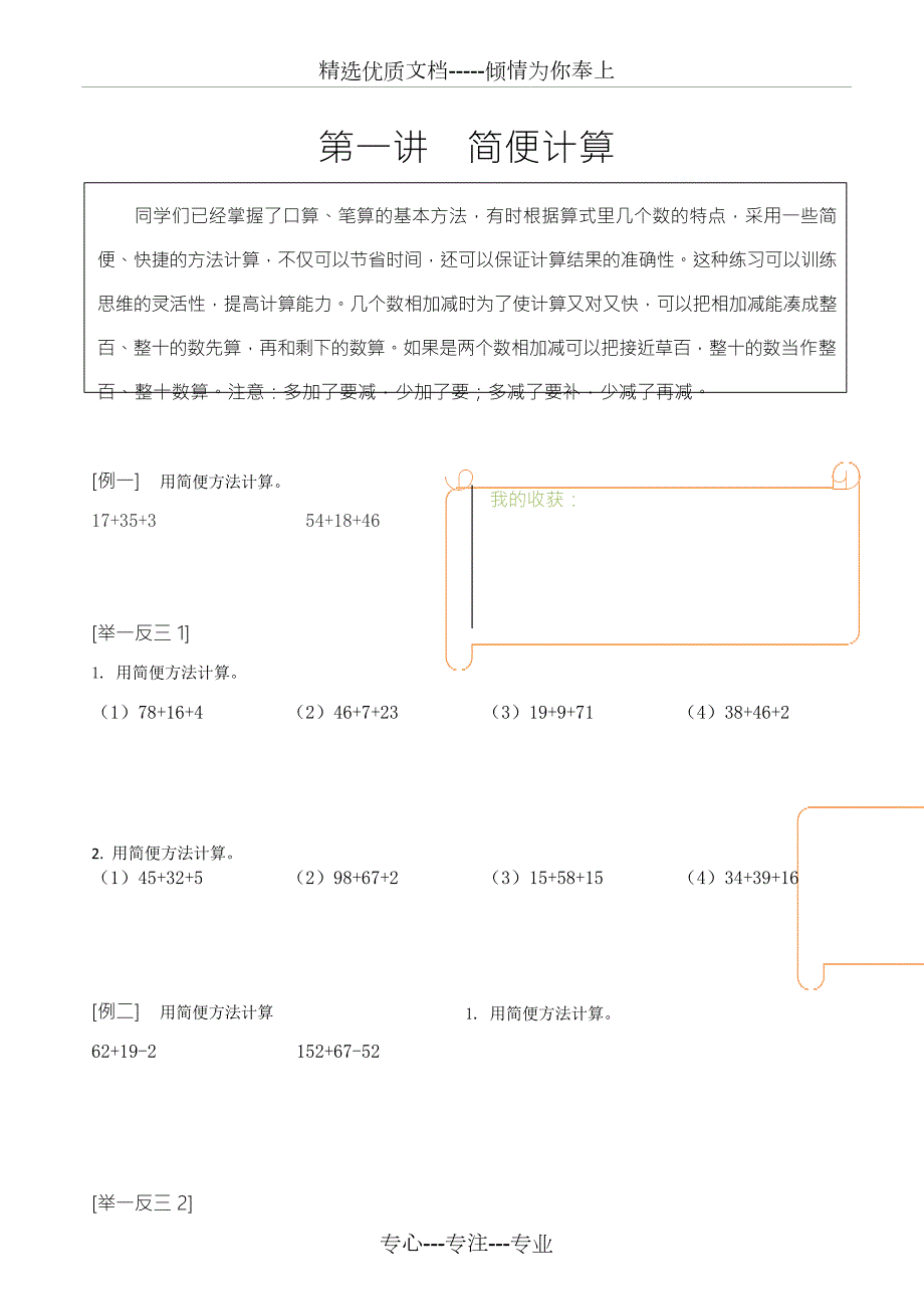 二年级加减法简便计算.docx_第1页