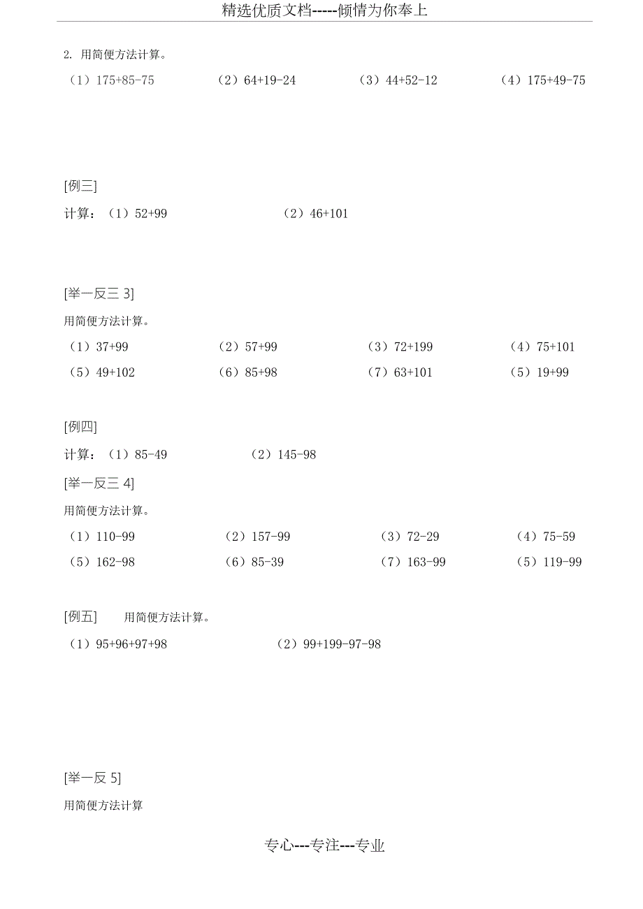二年级加减法简便计算.docx_第3页