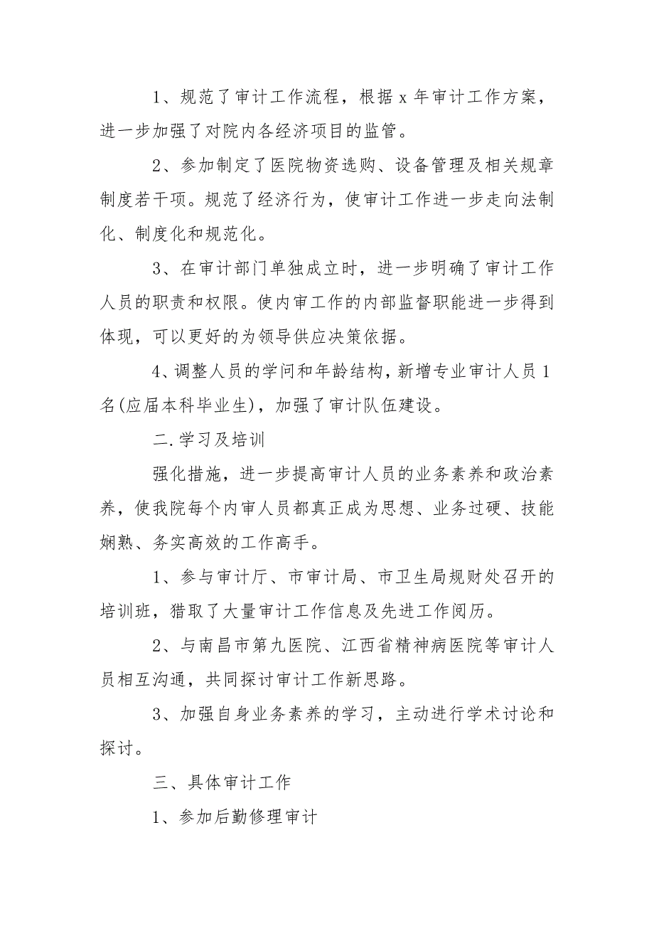 医院内部审计工作方案5篇.docx_第2页