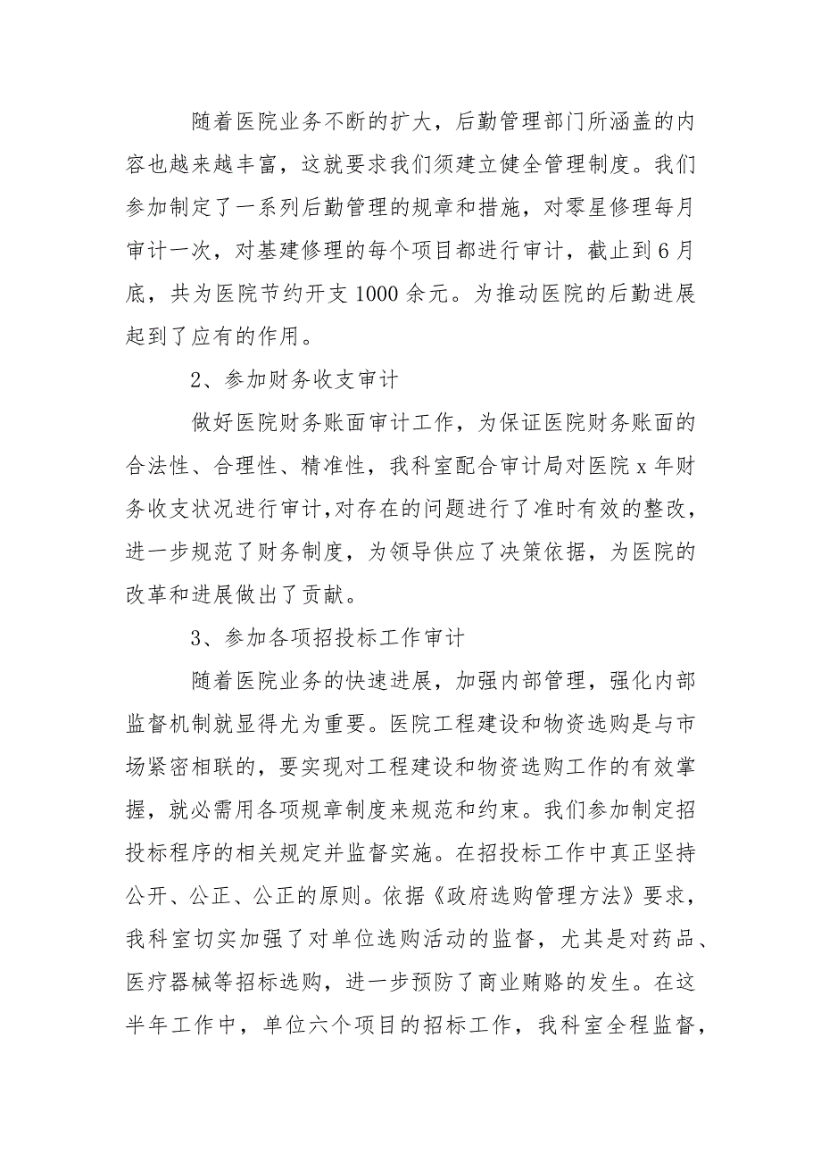 医院内部审计工作方案5篇.docx_第3页