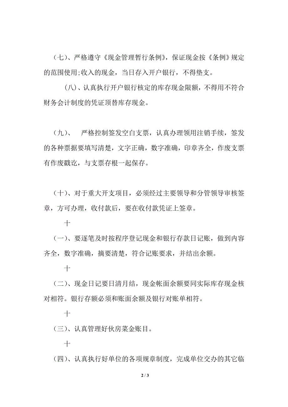 会计人员岗位制度.doc_第2页