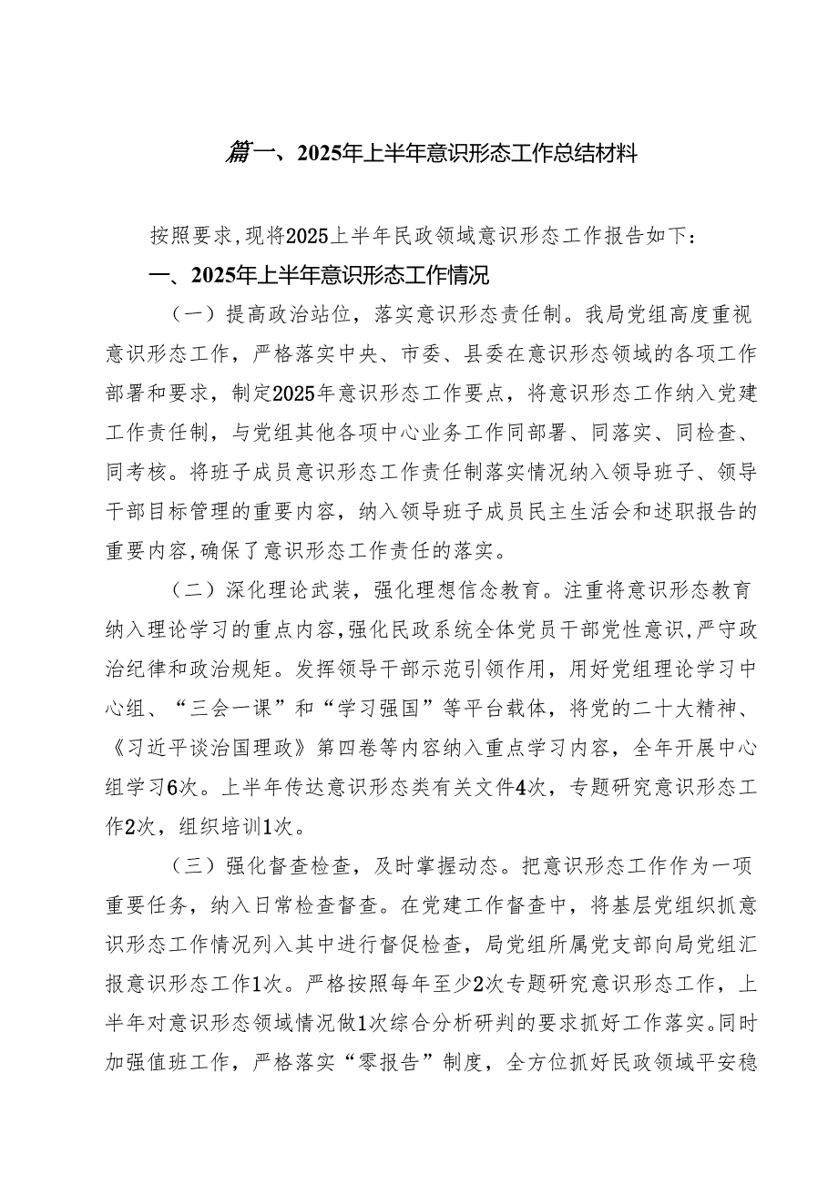 (12篇)2025年上半年意识形态工作总结材料精选范本.docx_第2页
