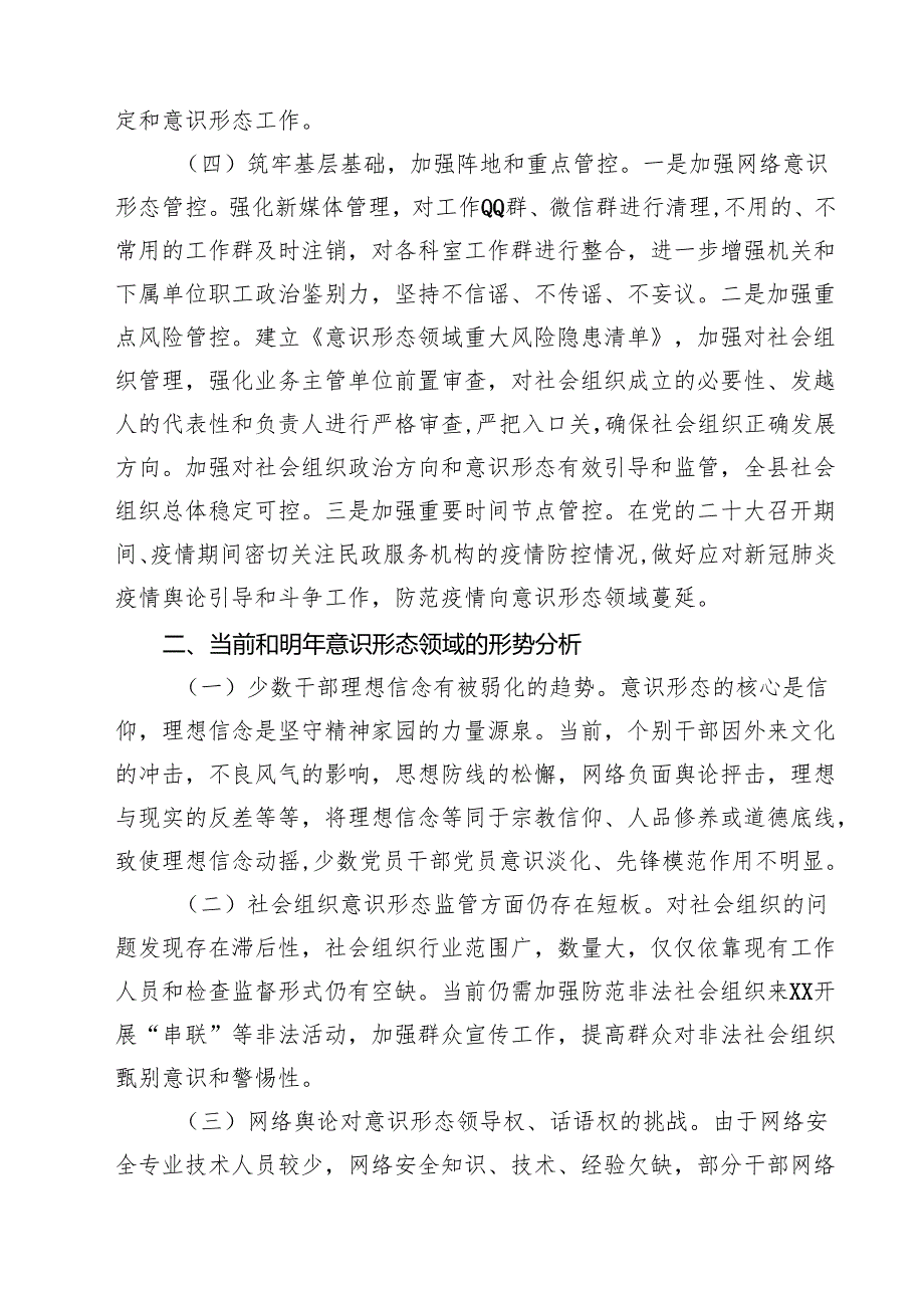 (12篇)2025年上半年意识形态工作总结材料精选范本.docx_第3页