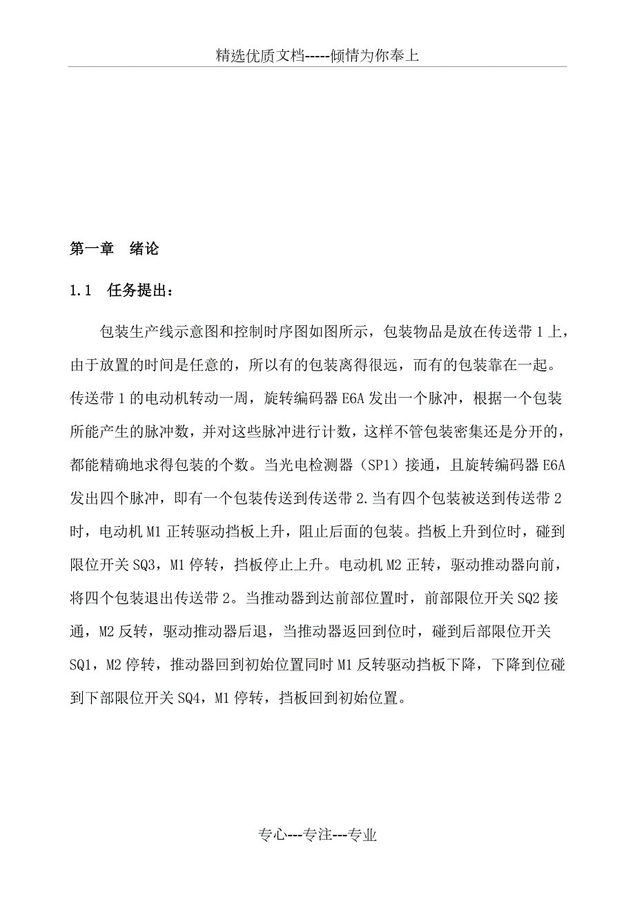 包装生产线的plc控制.doc_第2页