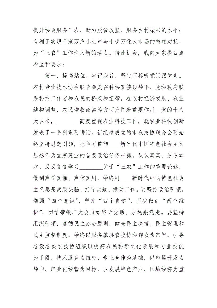 在市农技协联合会成立大会上的讲话.doc_第2页