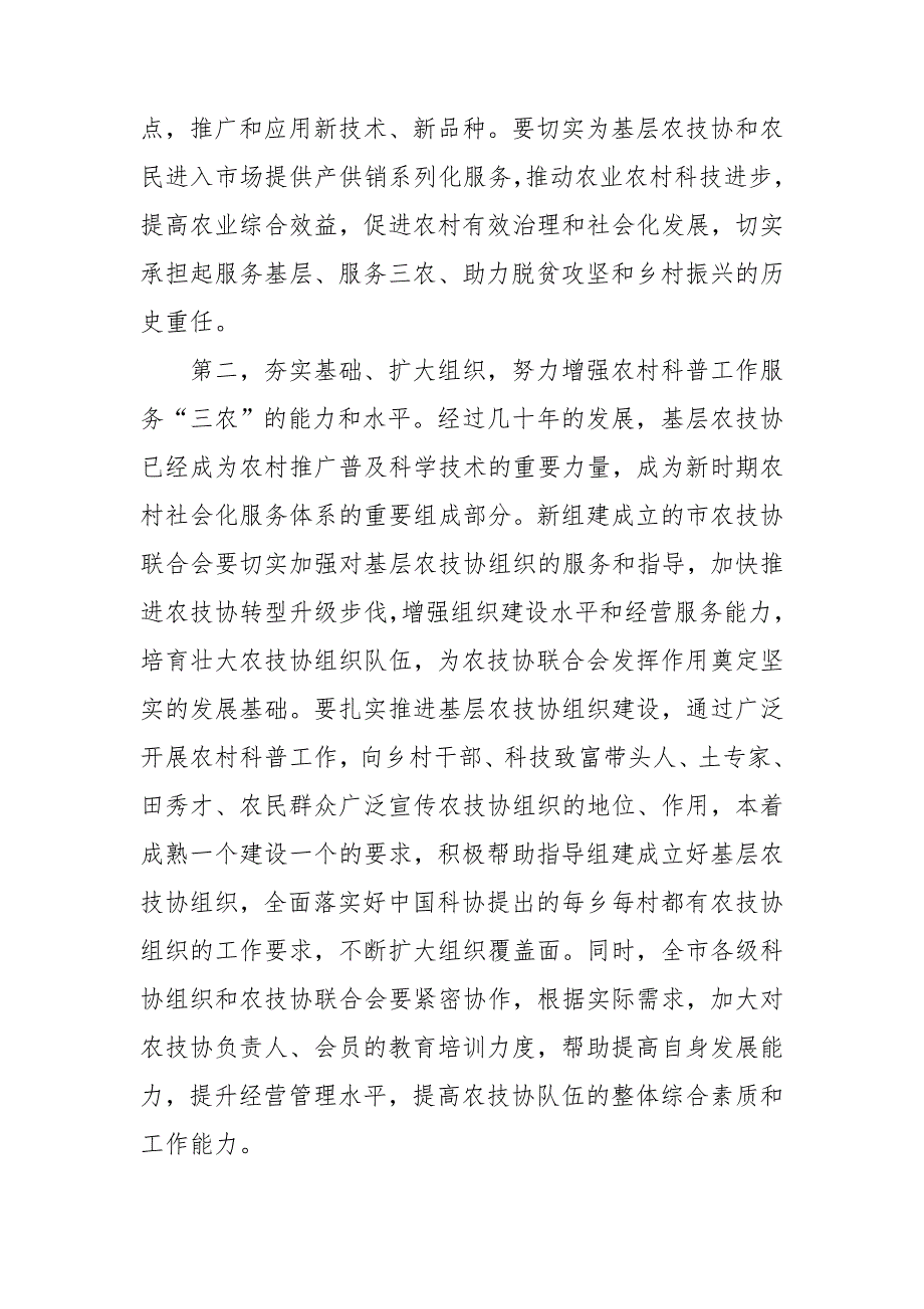 在市农技协联合会成立大会上的讲话.doc_第3页
