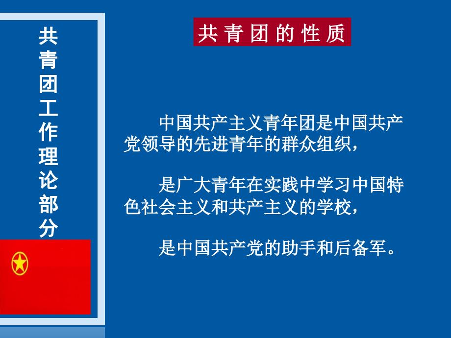 共青团团务知识PPT课件.ppt_第2页