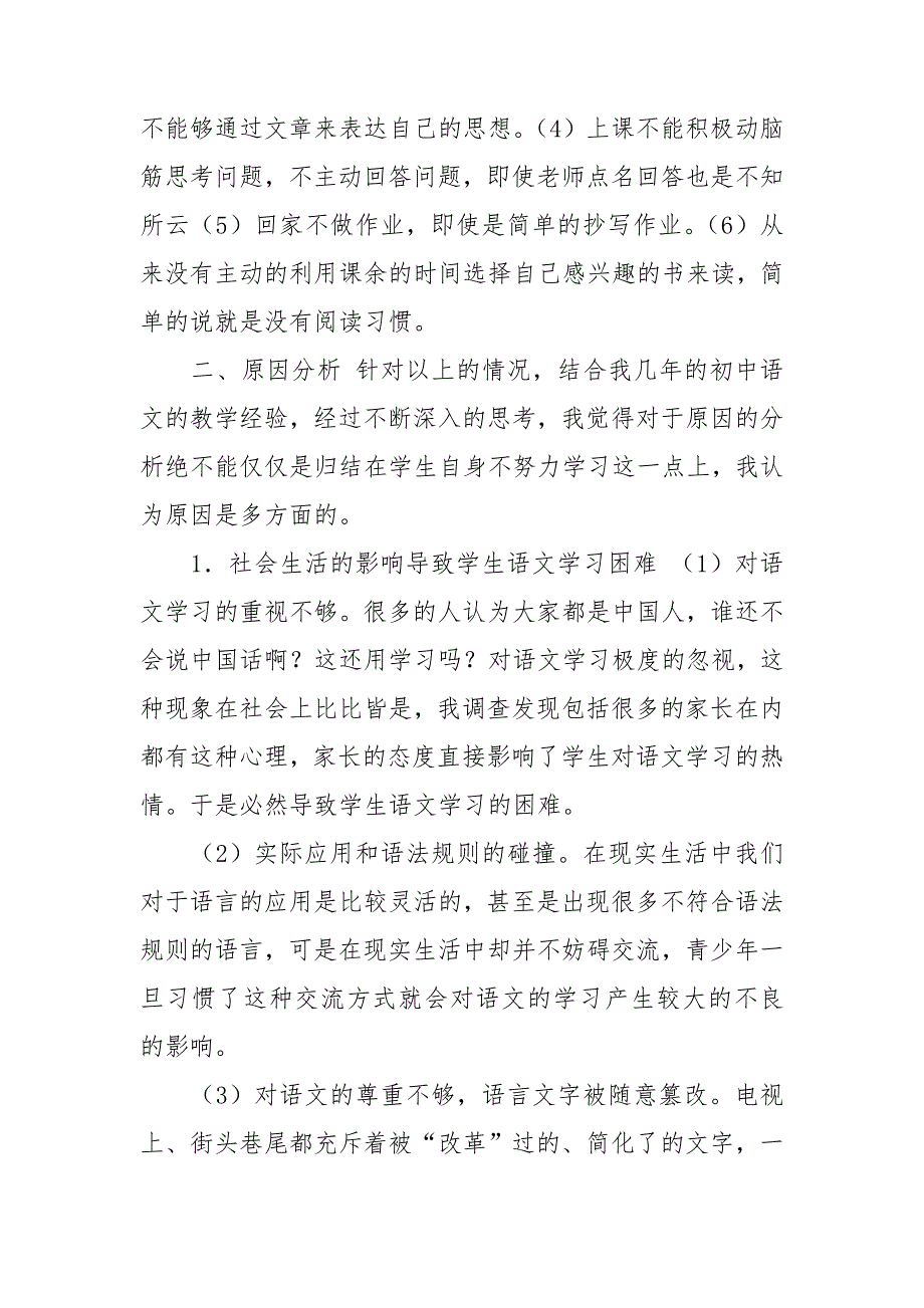初中语文学情分析报告.doc_第2页