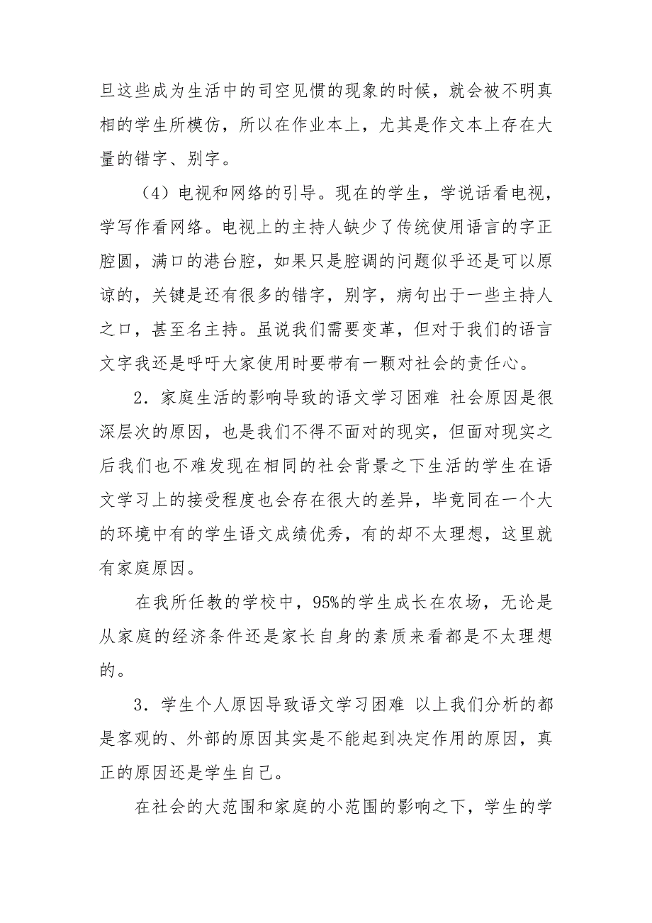 初中语文学情分析报告.doc_第3页