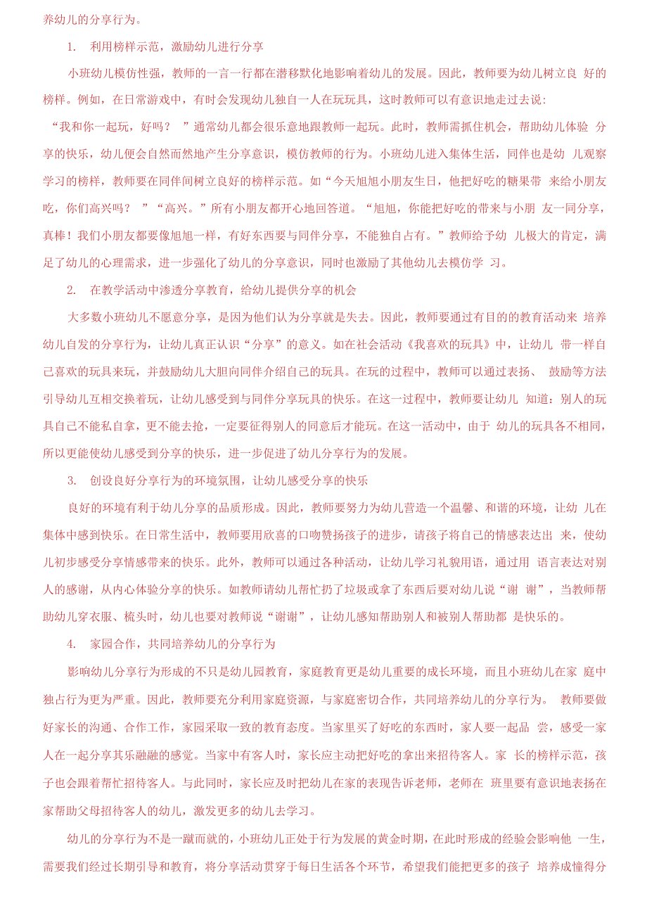 国家开放大学电大儿童心理学终结性考试大作业试题及答案7.docx_第3页