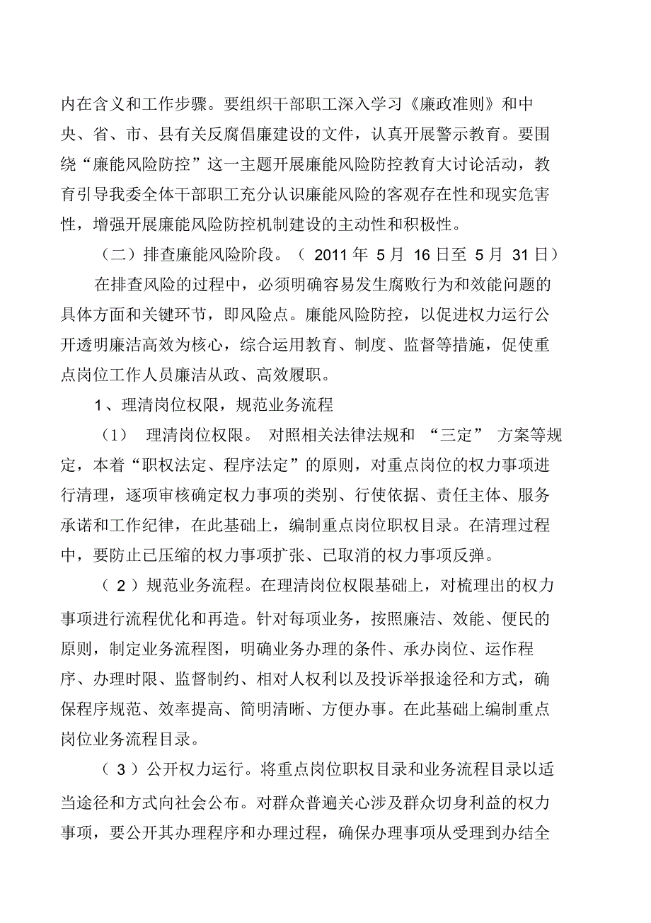 大余工业园区管委会廉能风险防控机制建设实施方案.docx_第2页