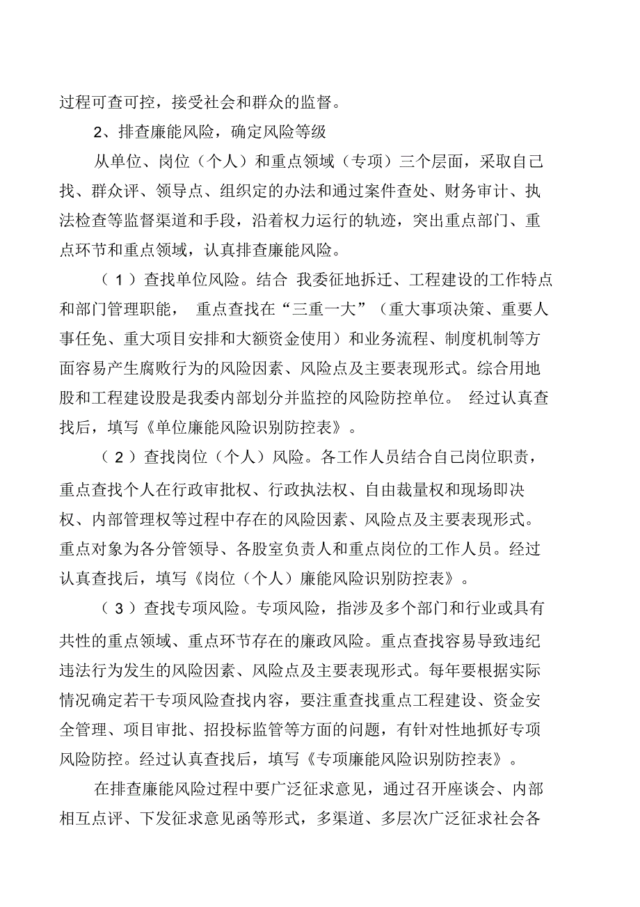 大余工业园区管委会廉能风险防控机制建设实施方案.docx_第3页