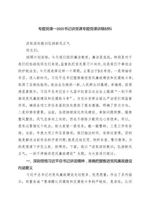 专题党课——书记讲党课专题党课讲稿材料（共6篇）.docx