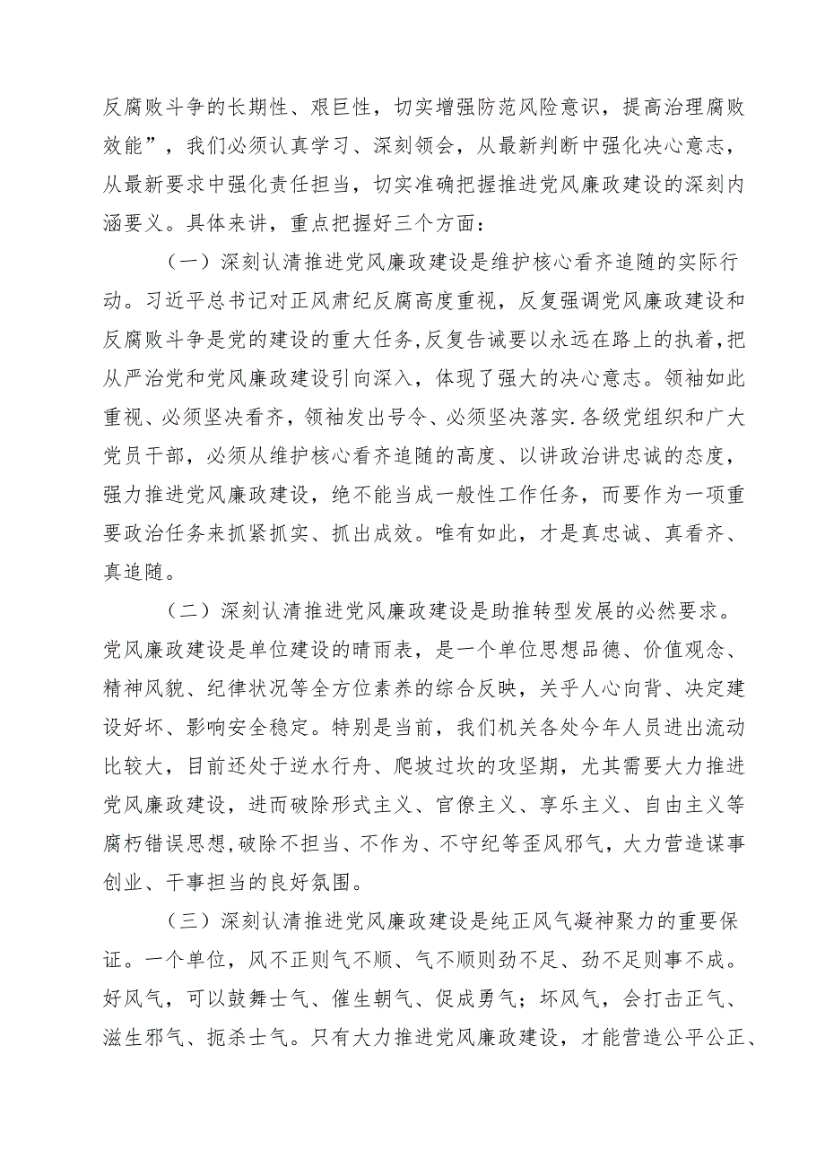 专题党课——书记讲党课专题党课讲稿材料（共6篇）.docx_第2页