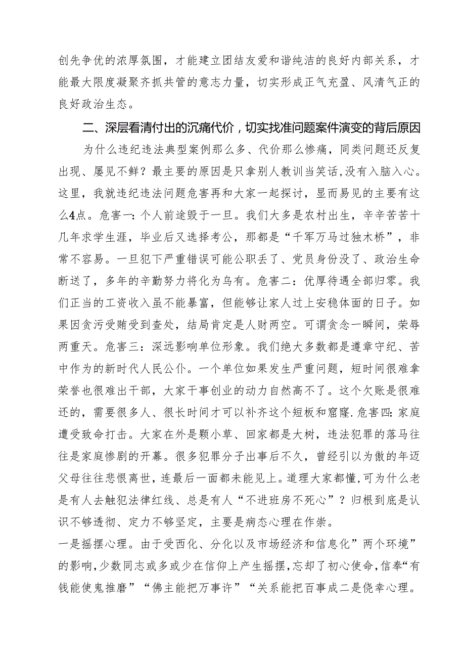 专题党课——书记讲党课专题党课讲稿材料（共6篇）.docx_第3页