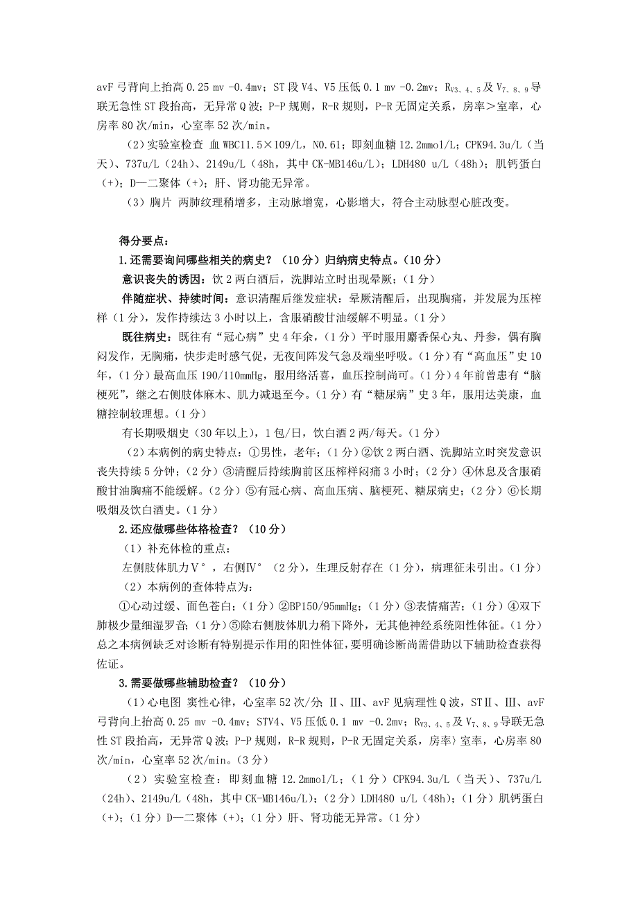 内科病例分析样题规培结业考核.doc_第2页