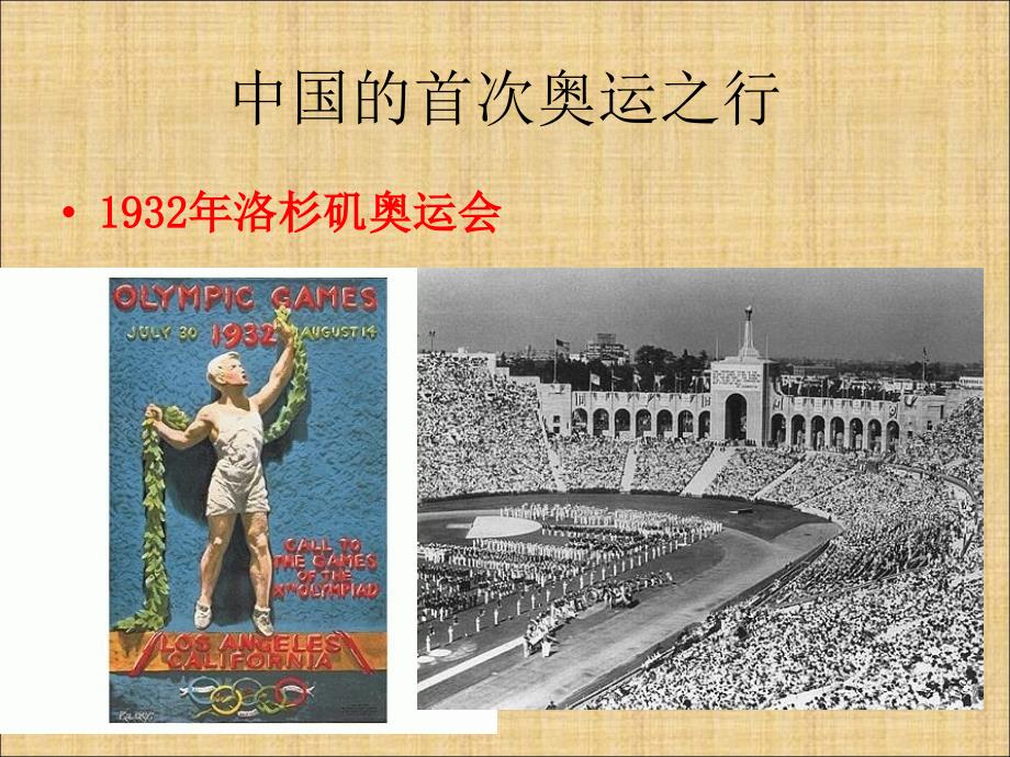 中国体育发展史PPT.ppt_第2页