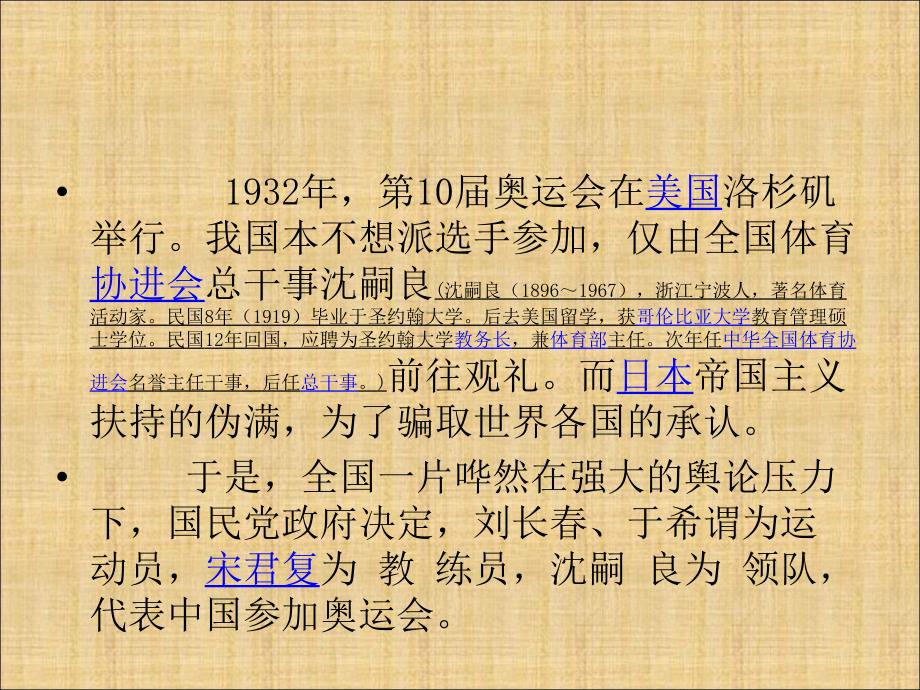 中国体育发展史PPT.ppt_第3页