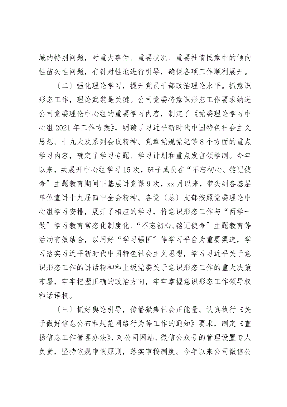 国企2021年意识形态工作报告.doc_第2页