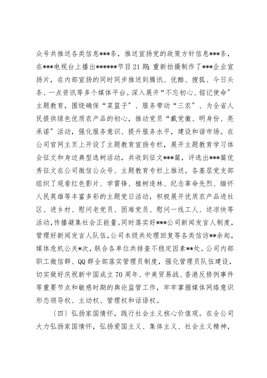 国企2021年意识形态工作报告.doc_第3页