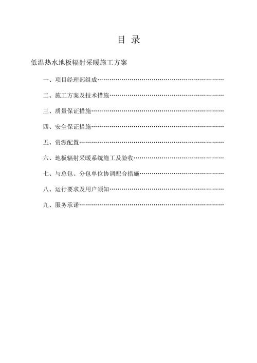 地辐热施工组织方案.doc