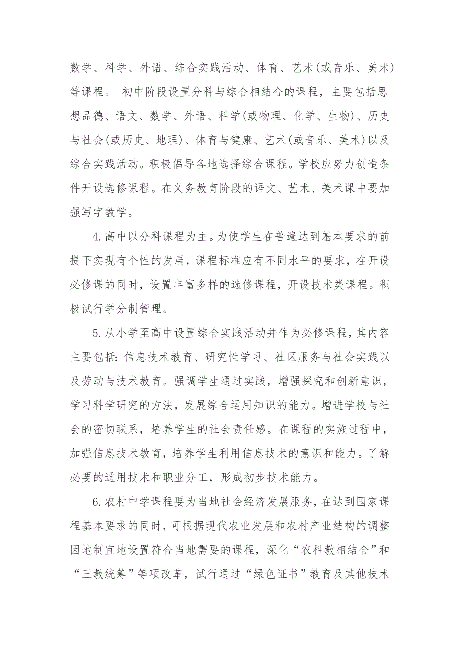 基础教育课程改革纲要试行.doc_第3页