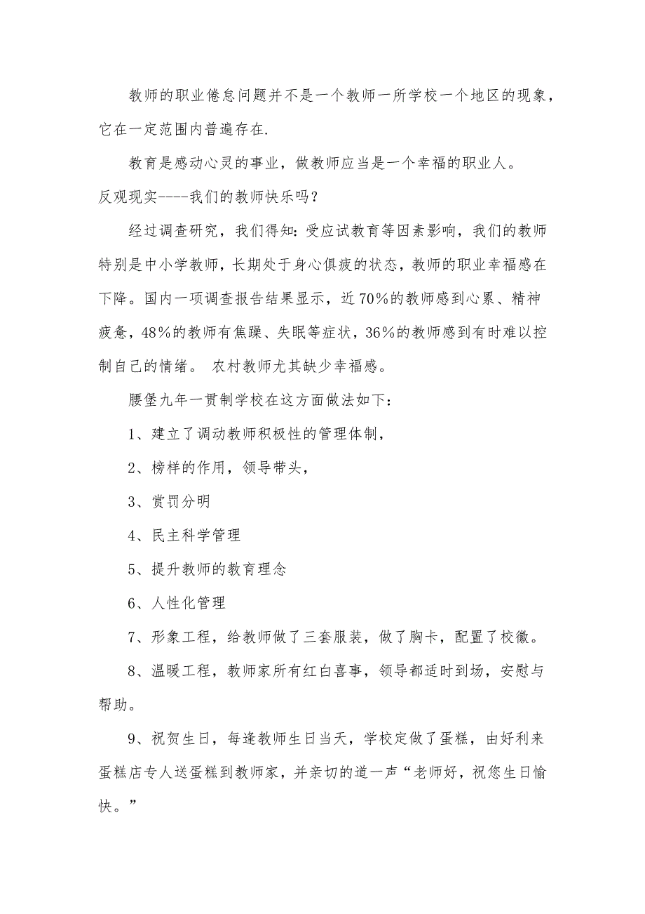 克服教师职业倦怠增强教师幸福感.docx_第2页
