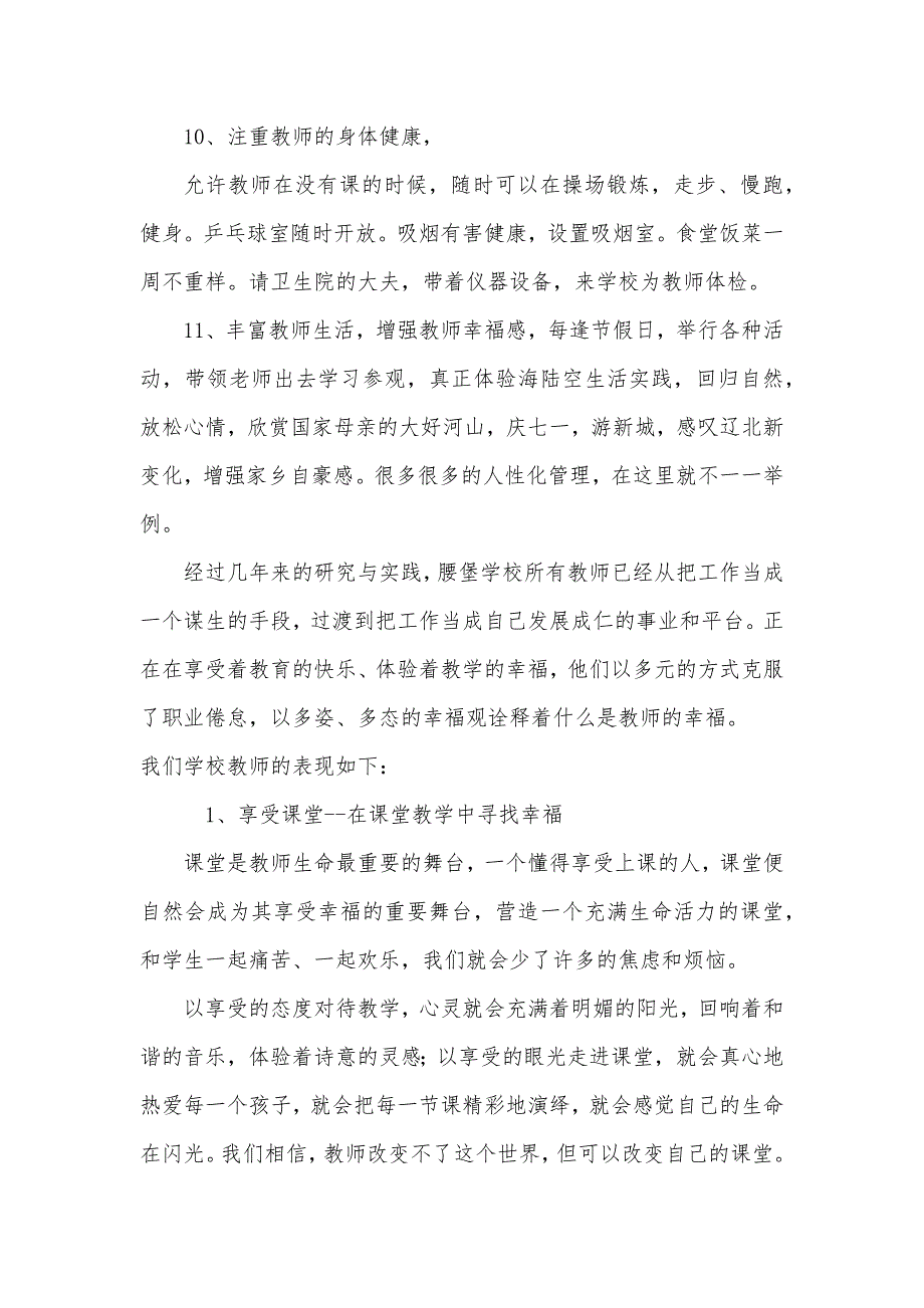 克服教师职业倦怠增强教师幸福感.docx_第3页