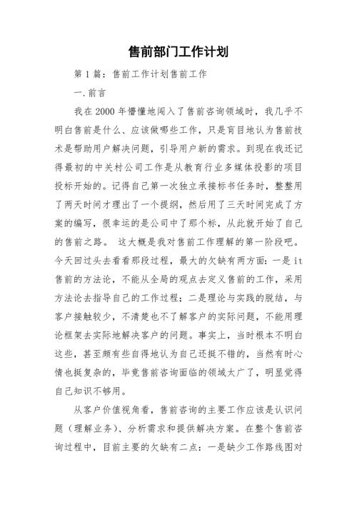 售前部门工作计划.doc
