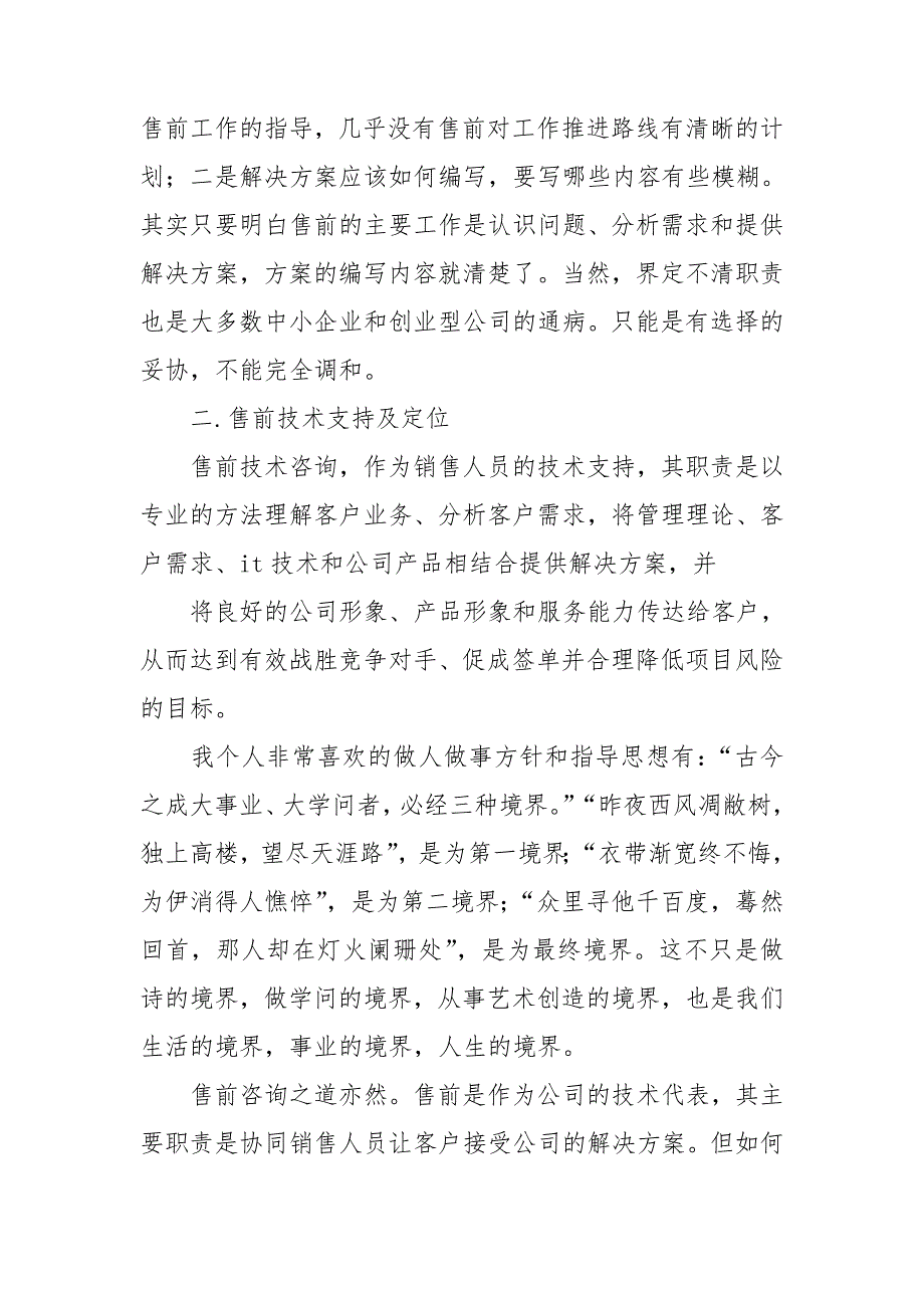 售前部门工作计划.doc_第2页