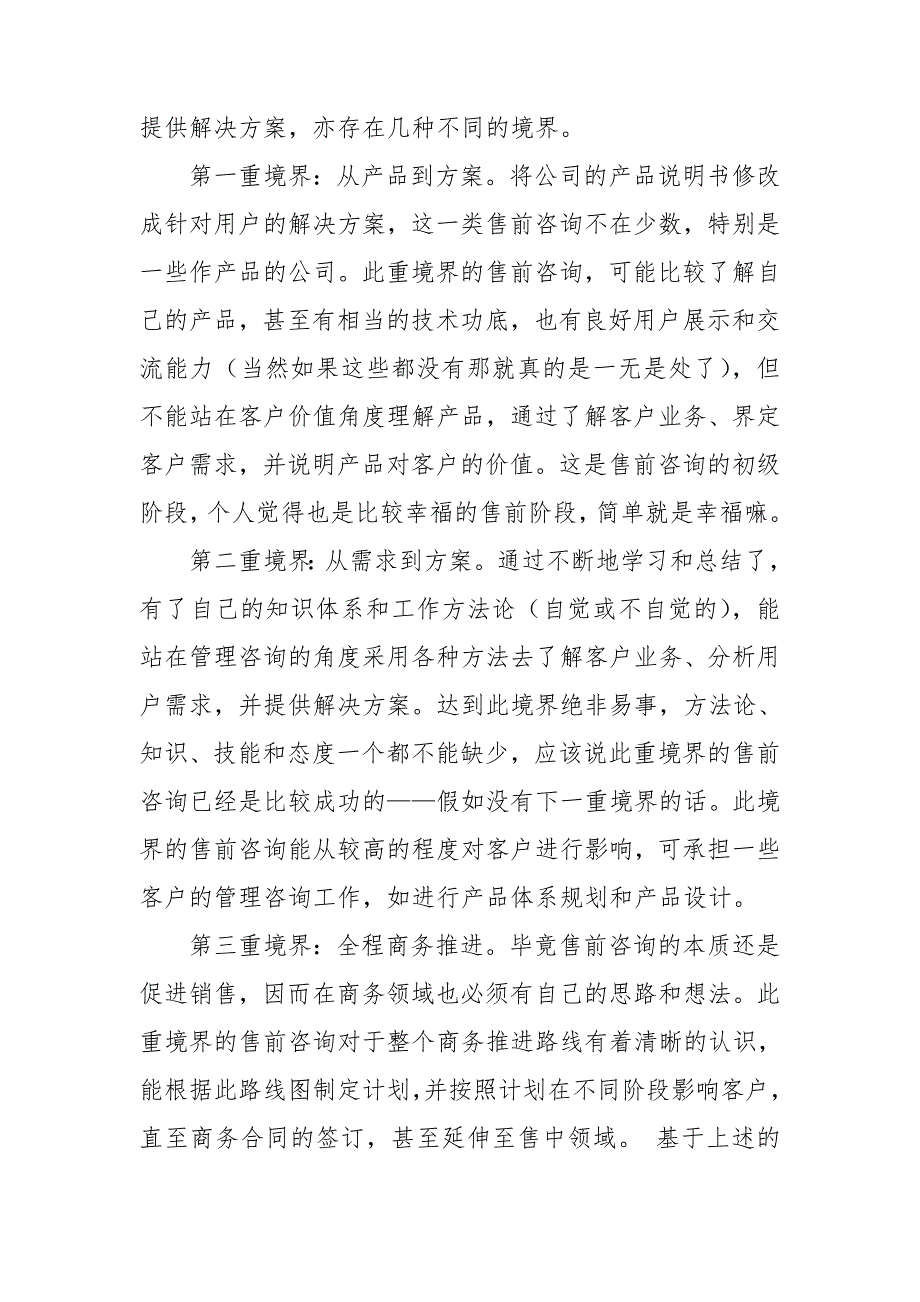 售前部门工作计划.doc_第3页