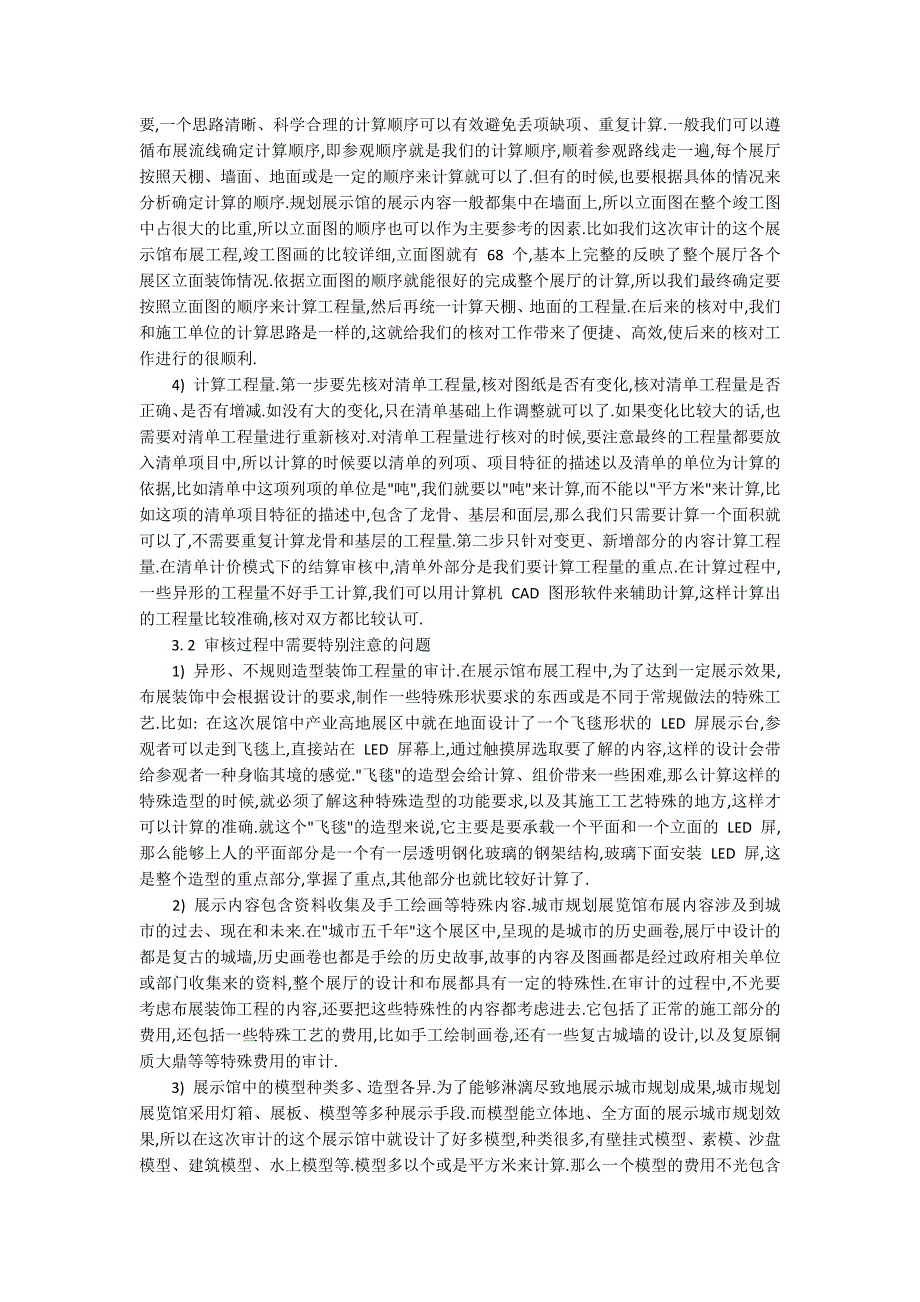 审计城市规划展示馆布展工程的注意事项.docx_第2页