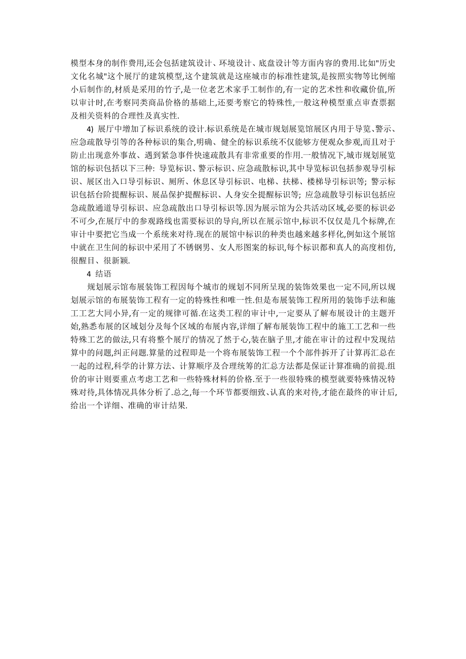 审计城市规划展示馆布展工程的注意事项.docx_第3页
