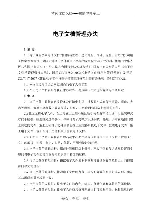 企业电子文档管理办法共15页.doc