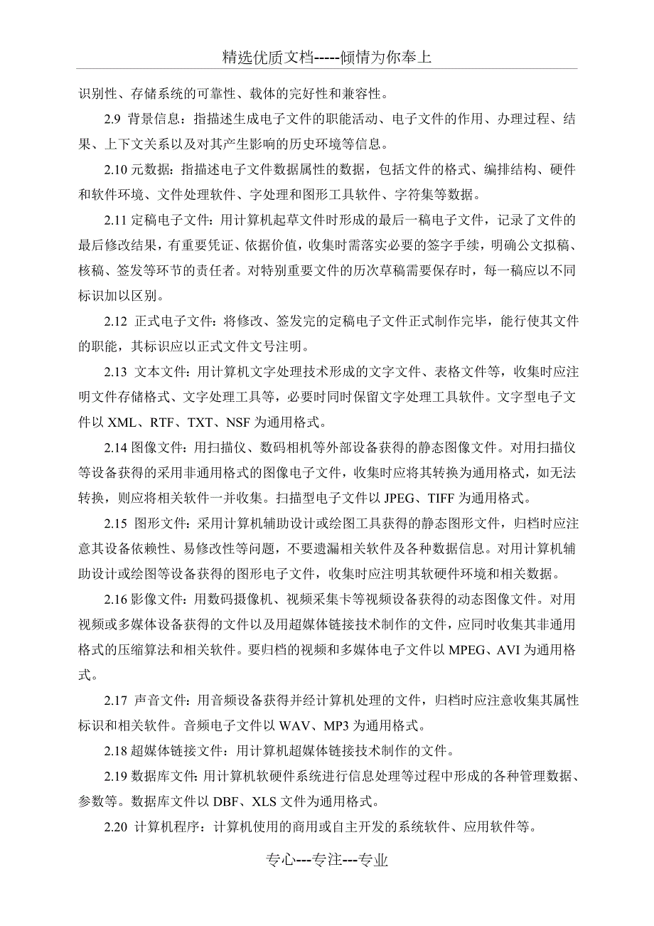 企业电子文档管理办法共15页.doc_第2页