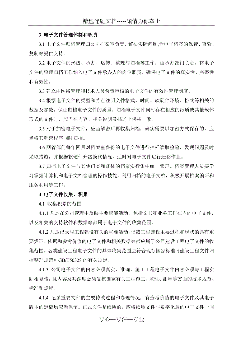企业电子文档管理办法共15页.doc_第3页