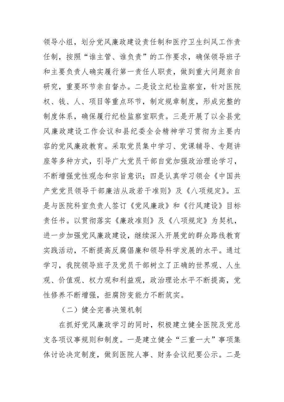 中医医院党委向巡查组作近三年以来工作情况的汇报.doc_第3页