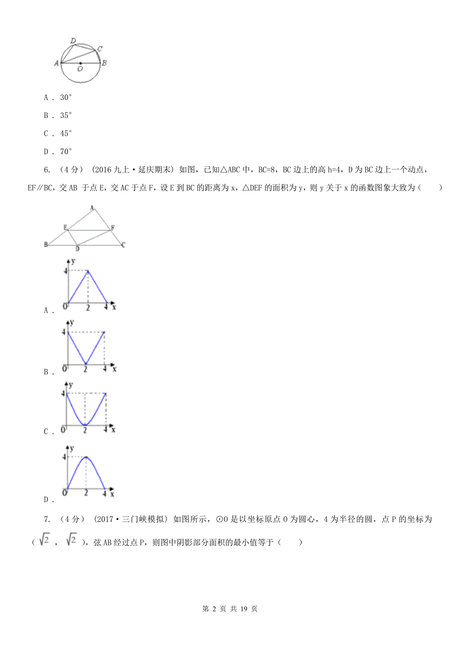 四川省德阳市九年级上学期数学期末考试试卷.doc_第2页