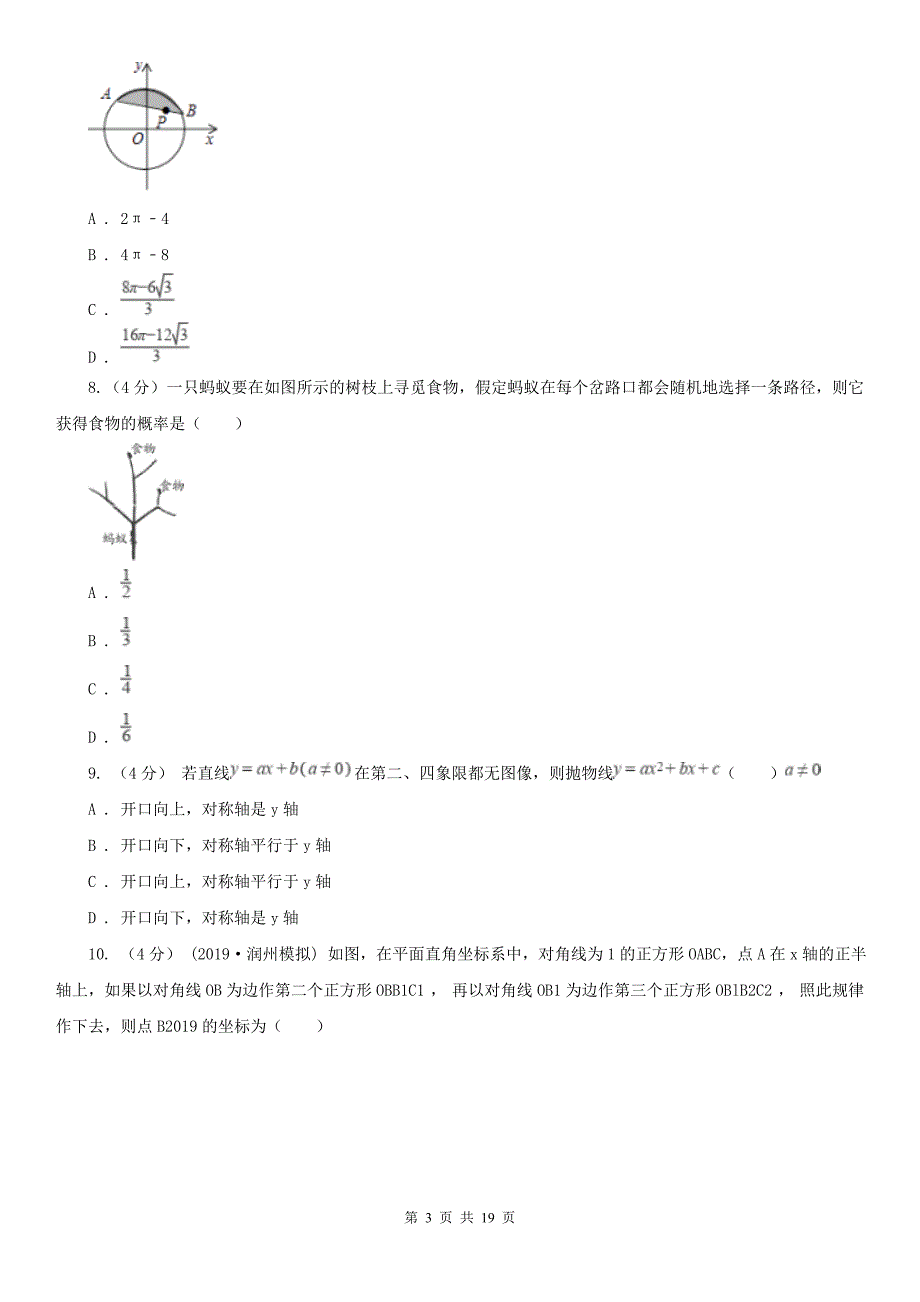四川省德阳市九年级上学期数学期末考试试卷.doc_第3页