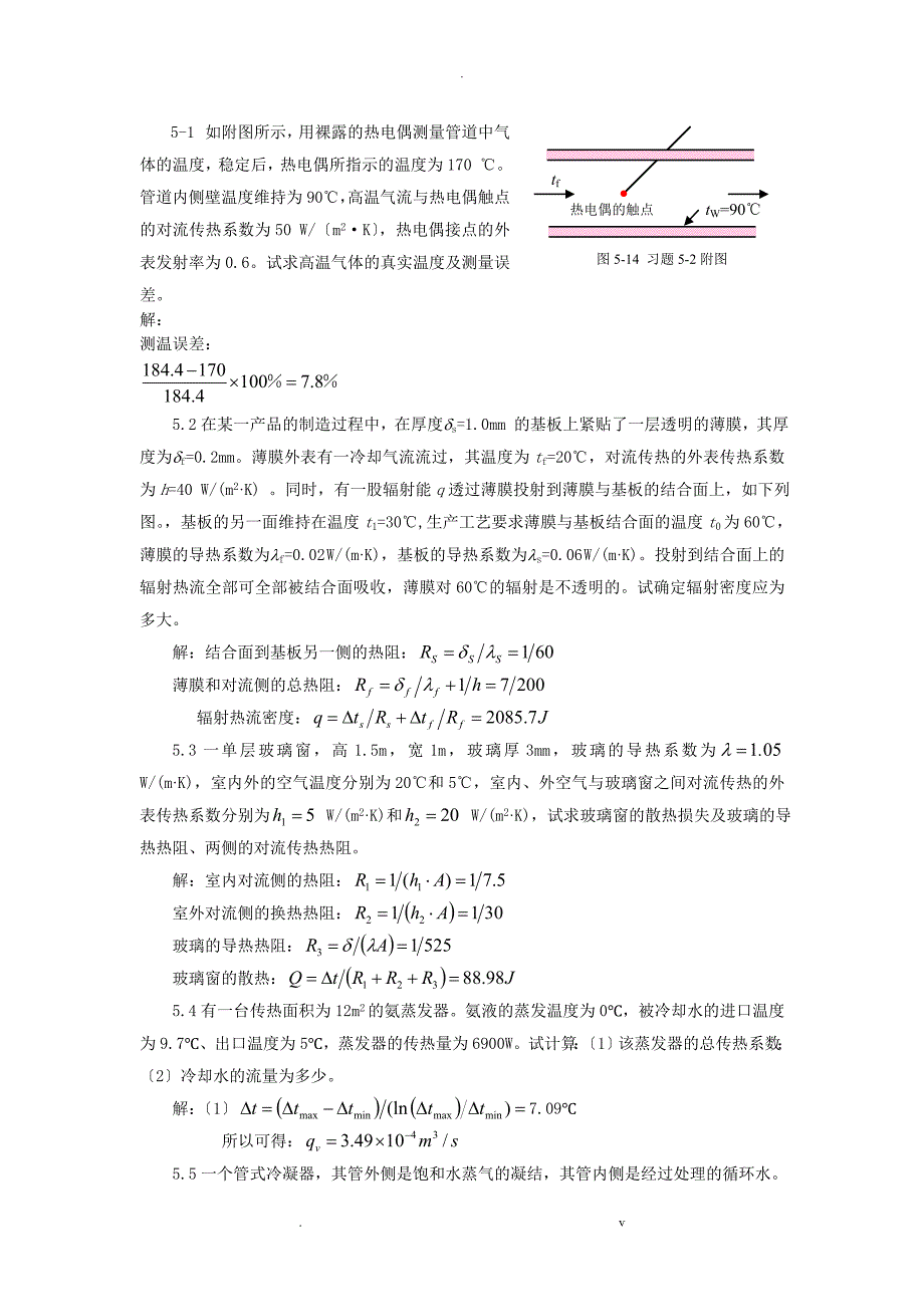 华北电力大学传热课后答案汇总.doc_第1页