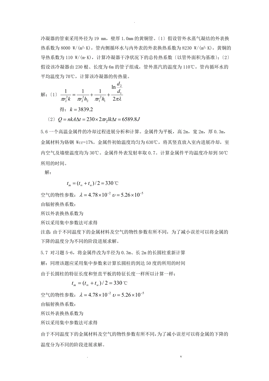 华北电力大学传热课后答案汇总.doc_第2页