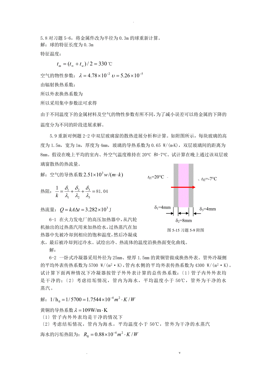 华北电力大学传热课后答案汇总.doc_第3页
