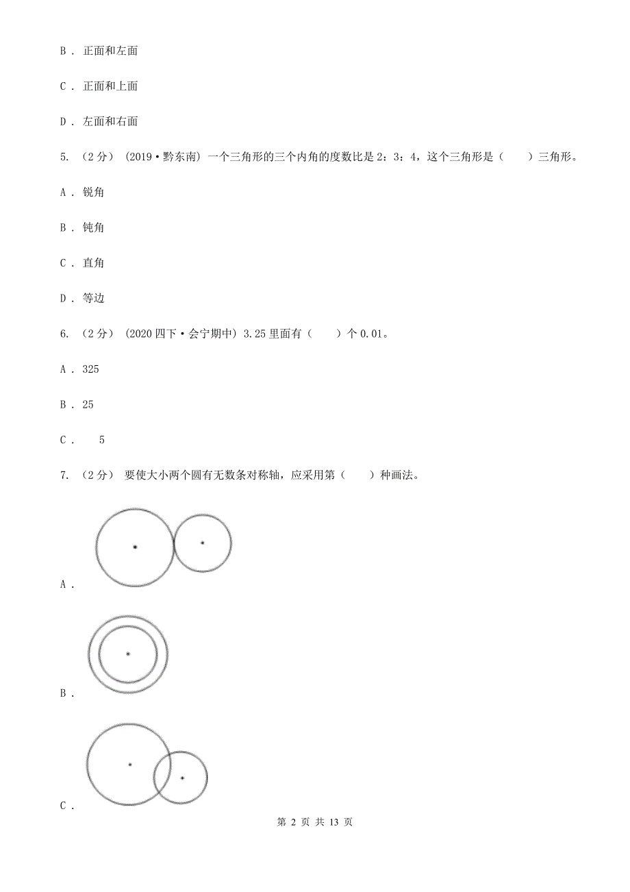 宁夏银川市20202021四年级下学期数学期末试卷II卷.doc_第2页