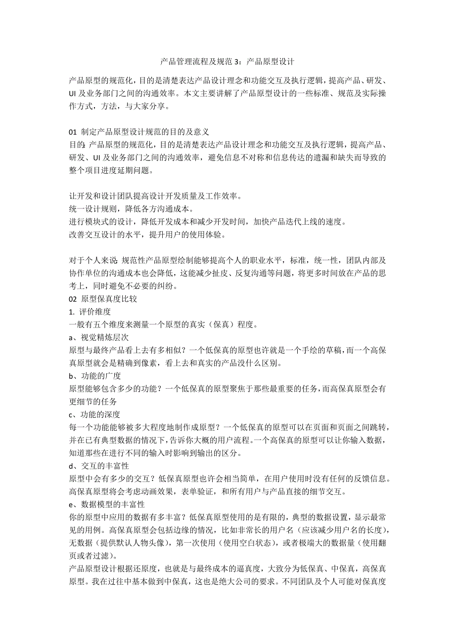 产品管理流程及规范3产品原型设计.docx_第1页