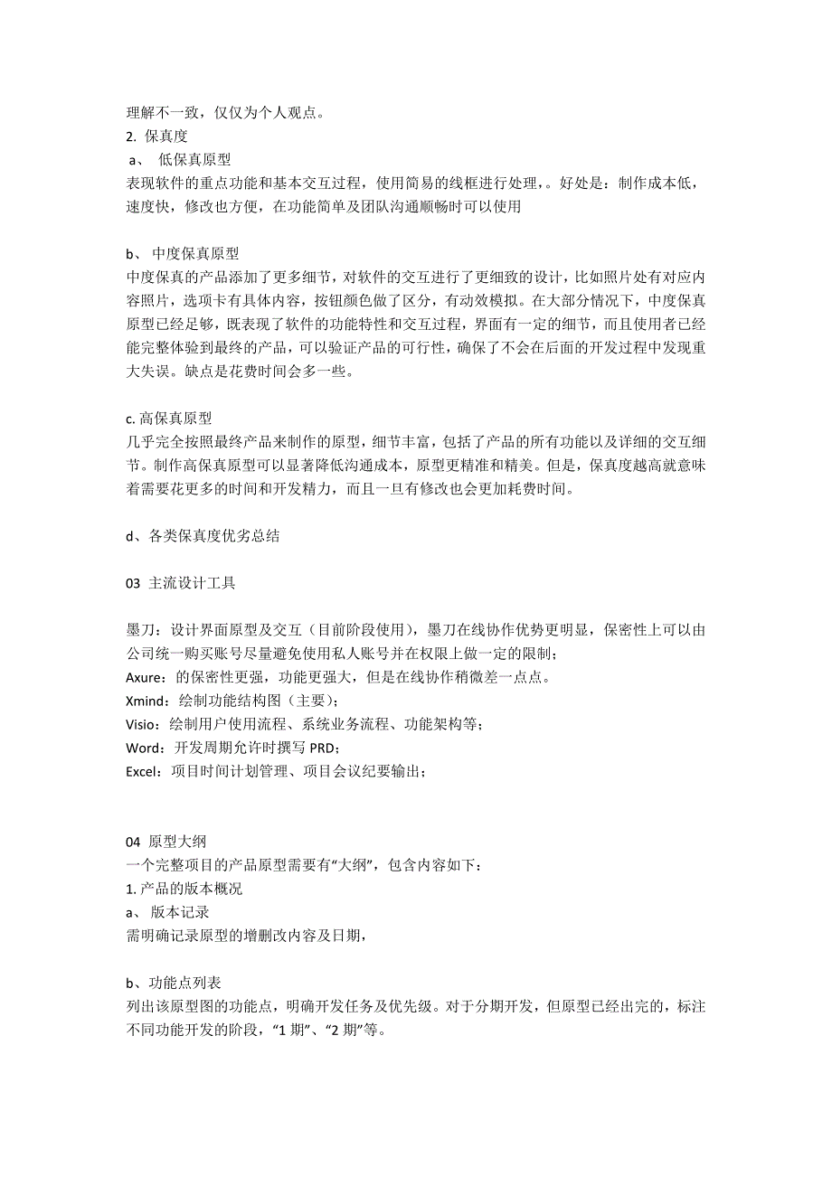 产品管理流程及规范3产品原型设计.docx_第2页