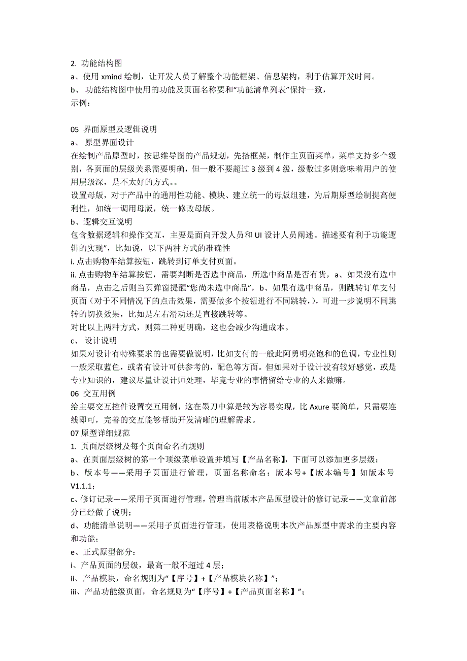 产品管理流程及规范3产品原型设计.docx_第3页