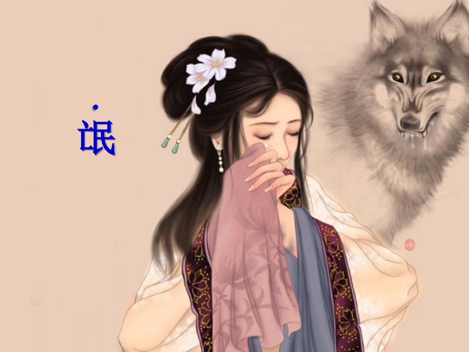 卫风氓ppt课件.ppt_第1页