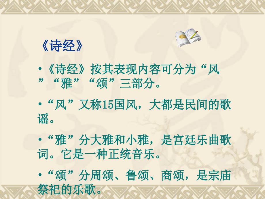 卫风氓ppt课件.ppt_第3页