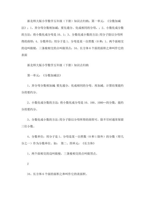 北师大版五年级下册数学知识点归纳.doc