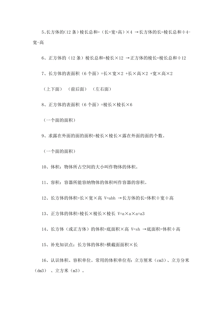 北师大版五年级下册数学知识点归纳.doc_第2页